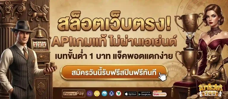 มา รวย 789