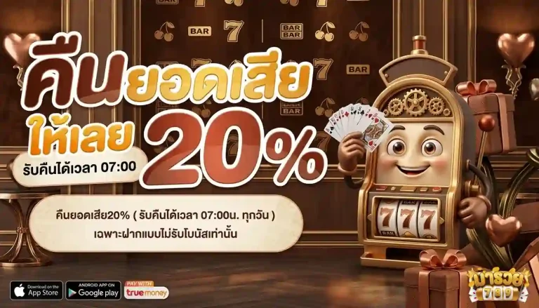 มา รวย 789 โปรโมชั่น