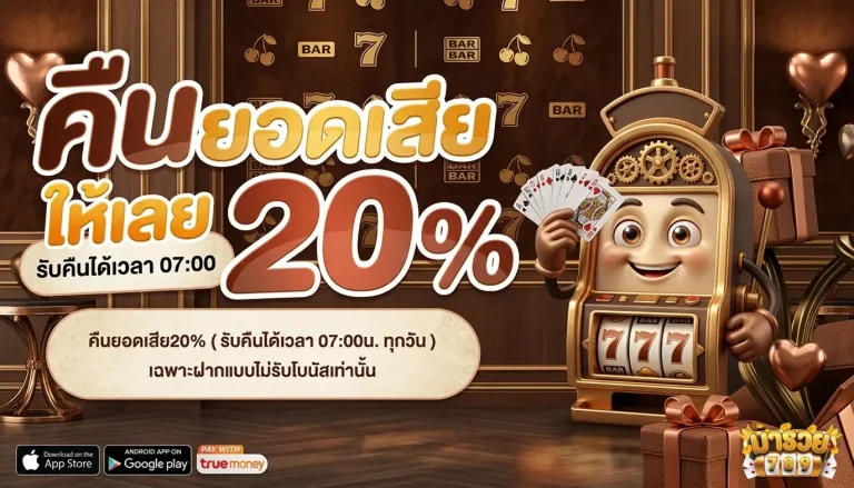มา รวย 789 โปรโมชั่น